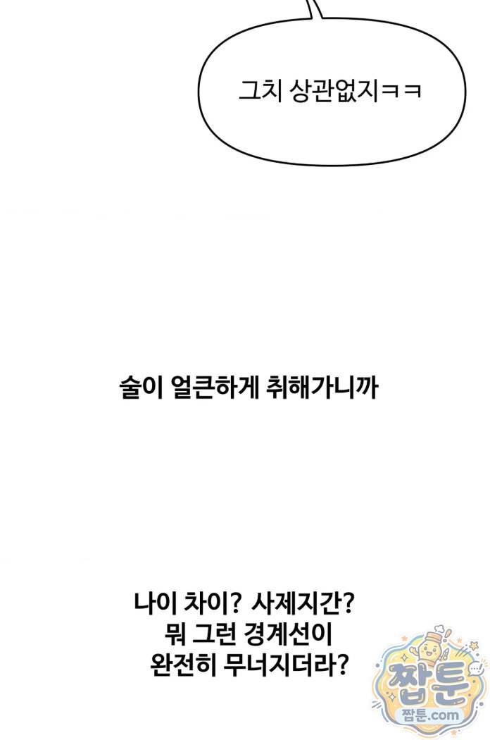 Why is This True? Raw Chapter 95 - Page 45