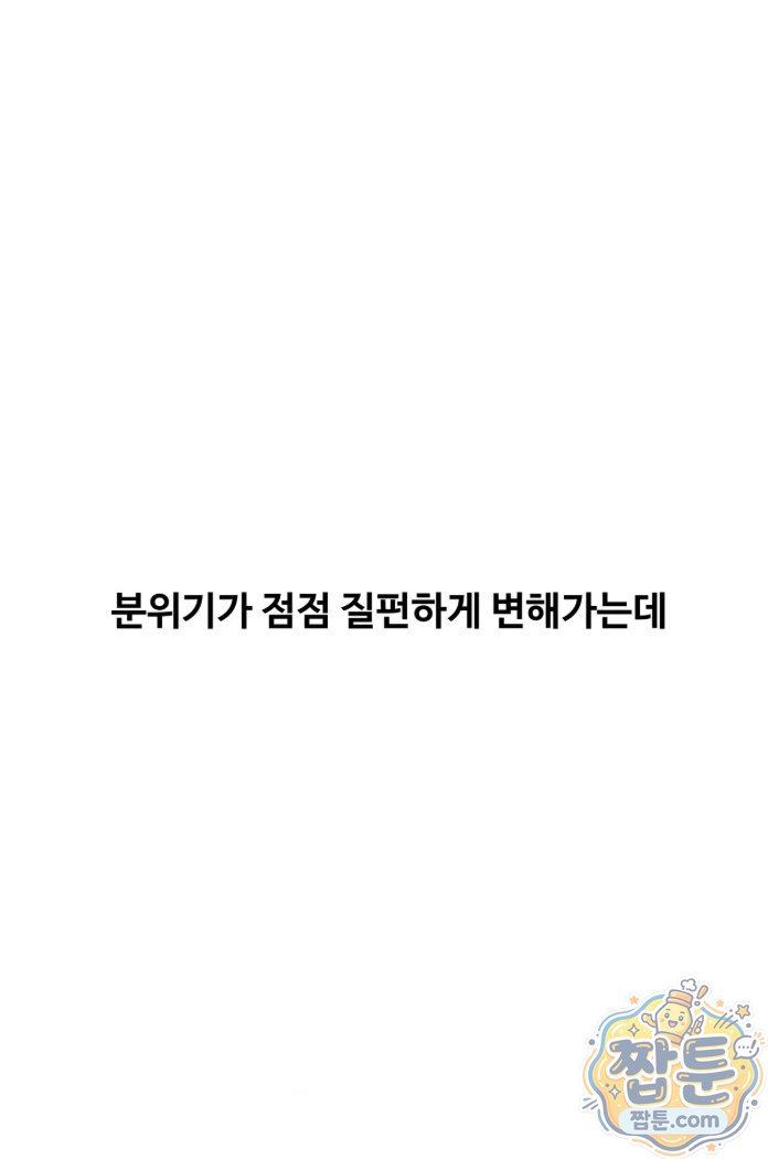 Why is This True? Raw Chapter 95 - Page 47