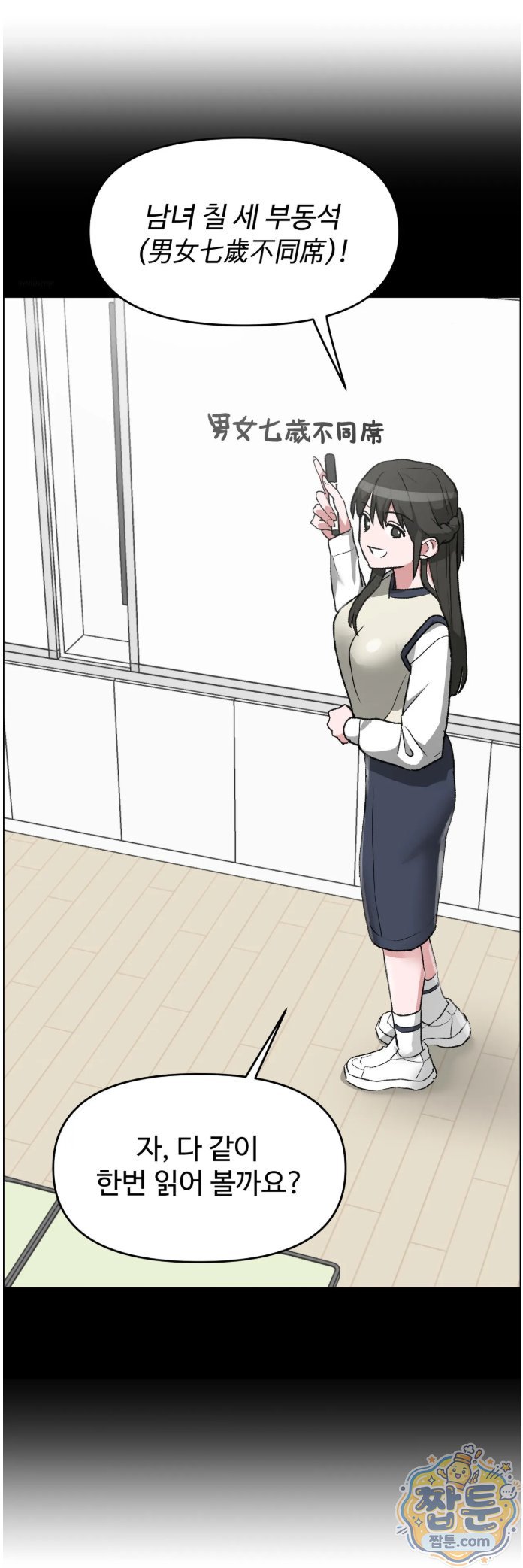 Why is This True? Raw Chapter 95 - Page 48