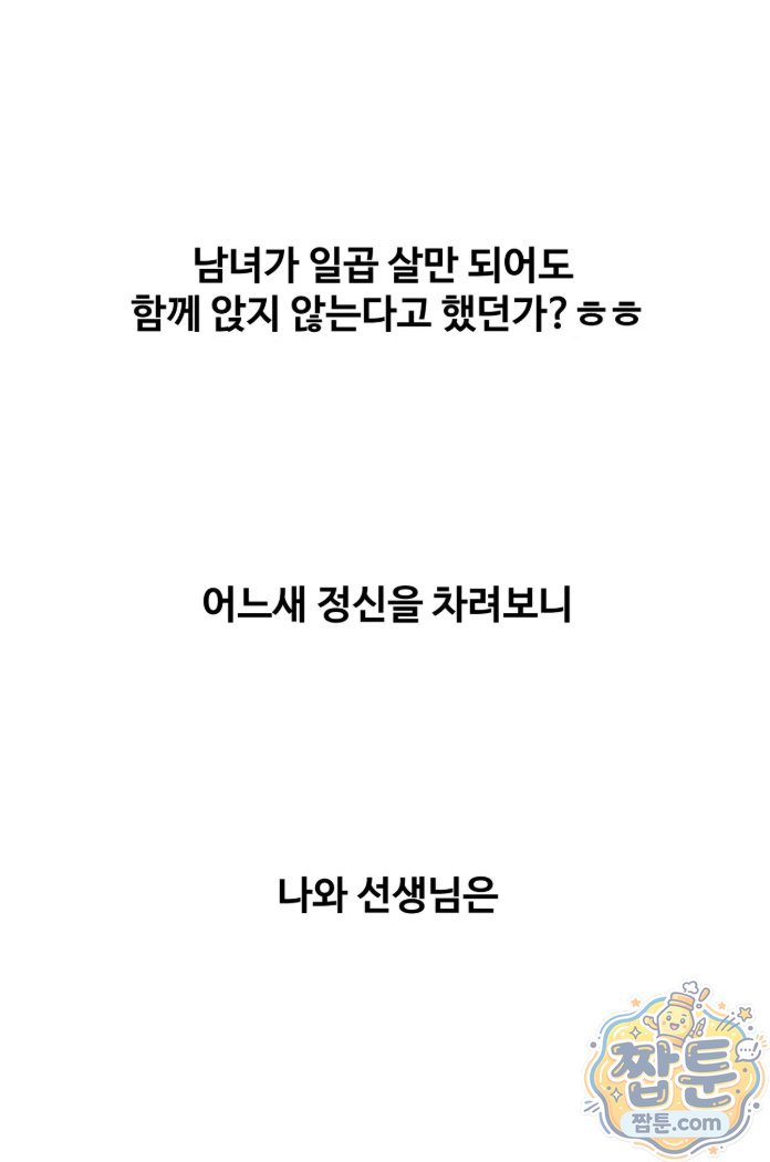 Why is This True? Raw Chapter 95 - Page 49