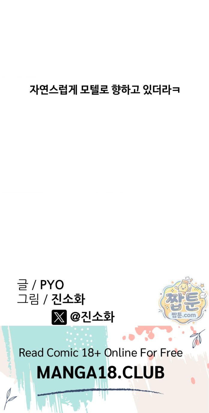 Why is This True? Raw Chapter 95 - Page 53