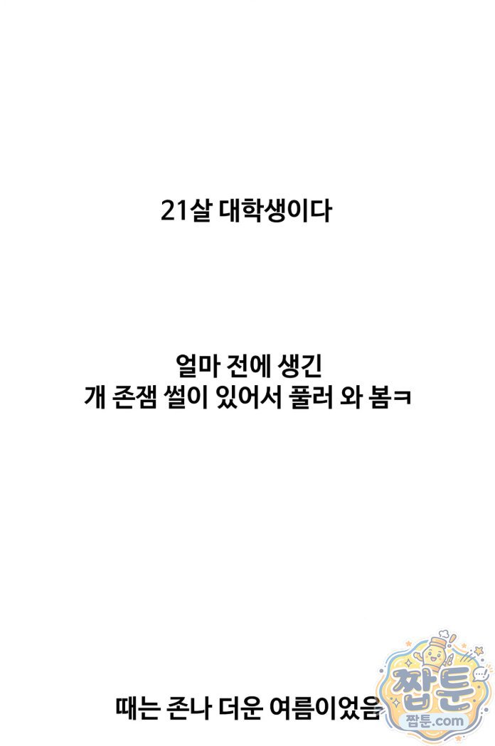 Why is This True? Raw Chapter 95 - Page 6