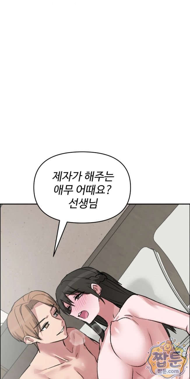 Why is This True? Raw Chapter 96 - Page 12