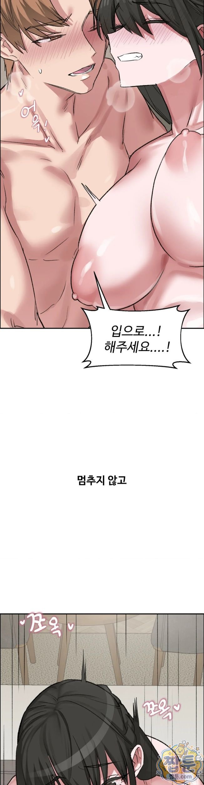 Why is This True? Raw Chapter 96 - Page 14