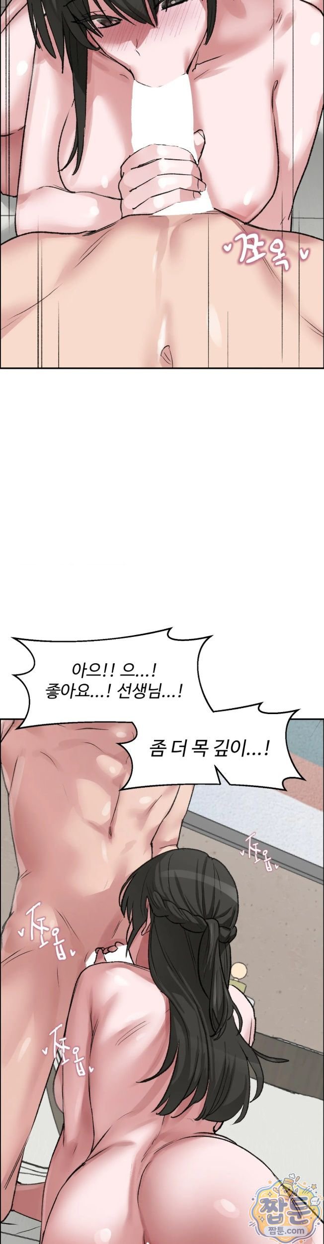 Why is This True? Raw Chapter 96 - Page 15
