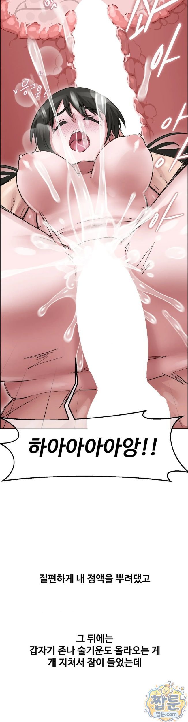 Why is This True? Raw Chapter 96 - Page 29