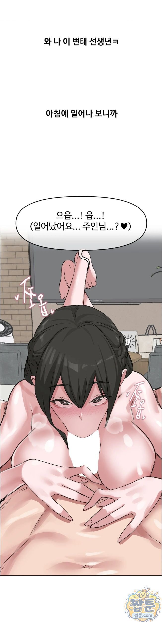 Why is This True? Raw Chapter 96 - Page 30