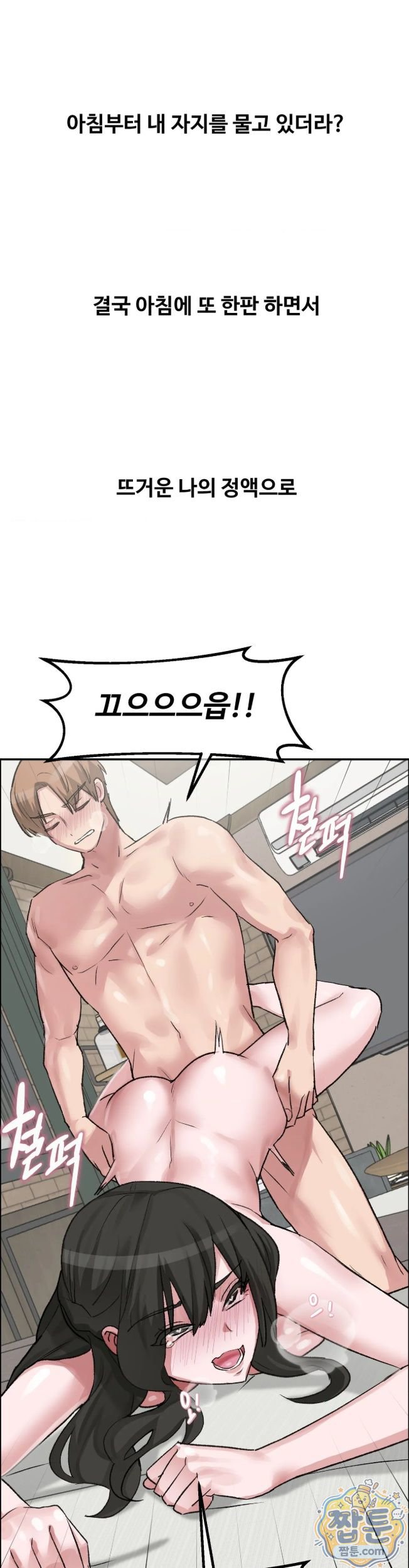 Why is This True? Raw Chapter 96 - Page 31