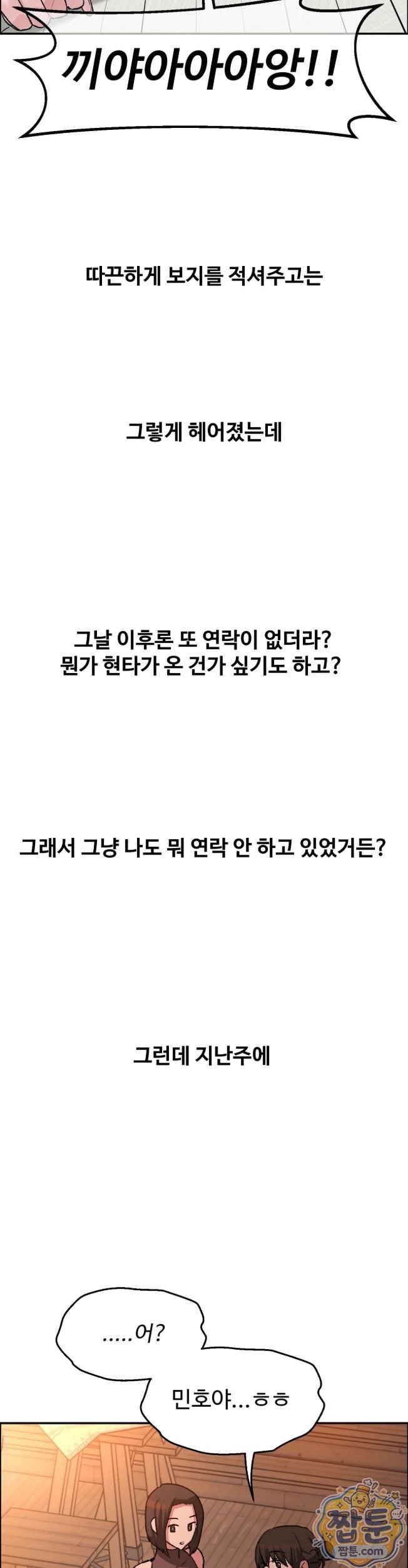 Why is This True? Raw Chapter 96 - Page 32