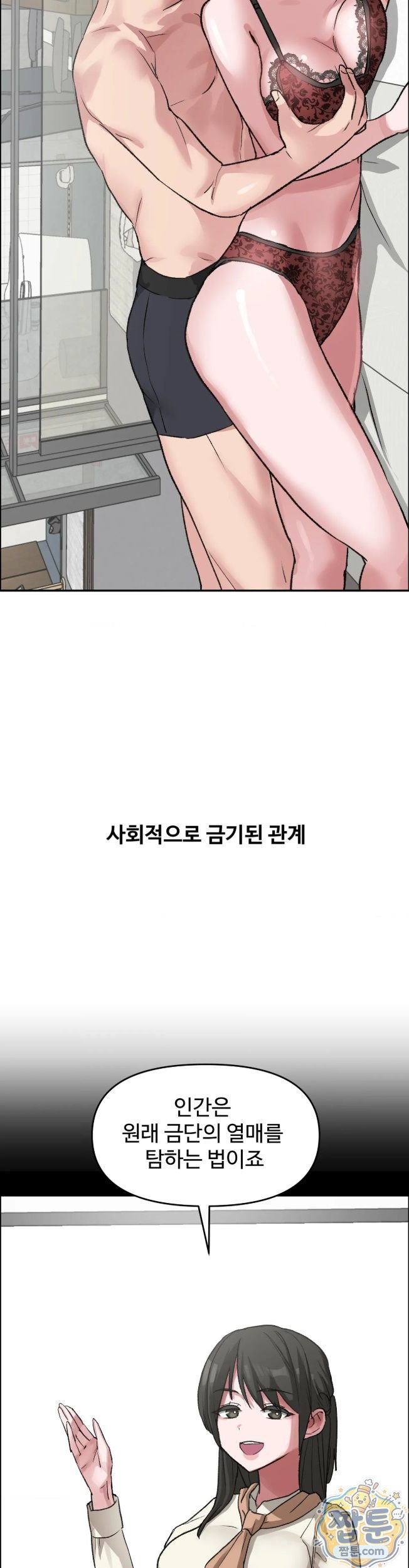 Why is This True? Raw Chapter 96 - Page 4