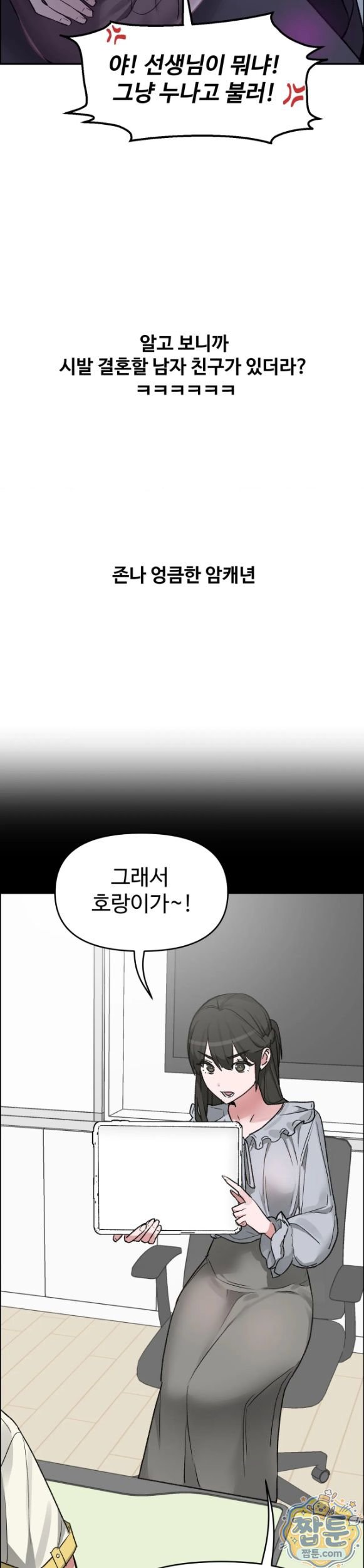 Why is This True? Raw Chapter 97 - Page 10