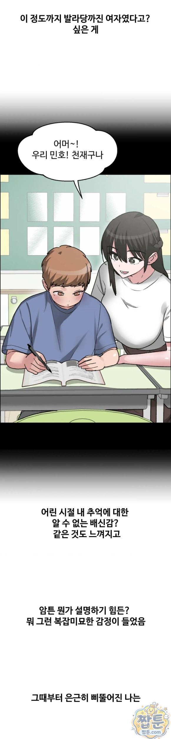 Why is This True? Raw Chapter 97 - Page 15