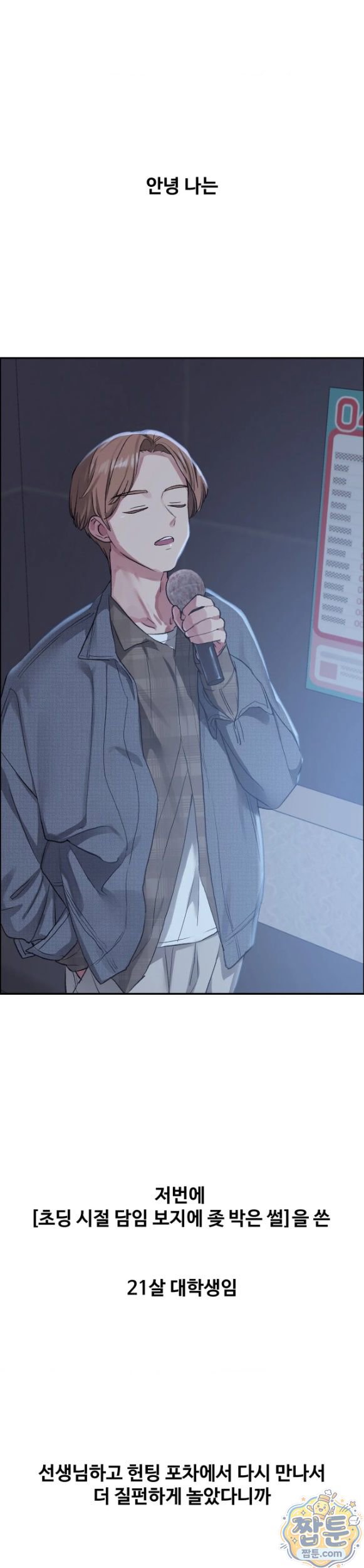Why is This True? Raw Chapter 97 - Page 2