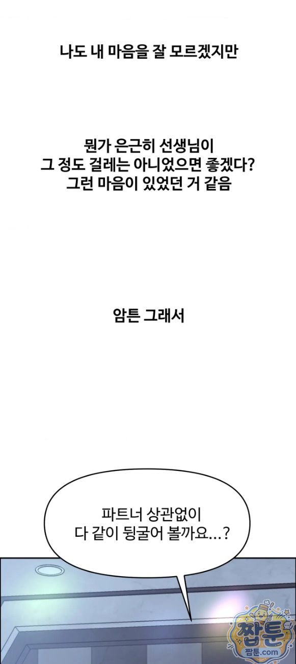 Why is This True? Raw Chapter 97 - Page 24