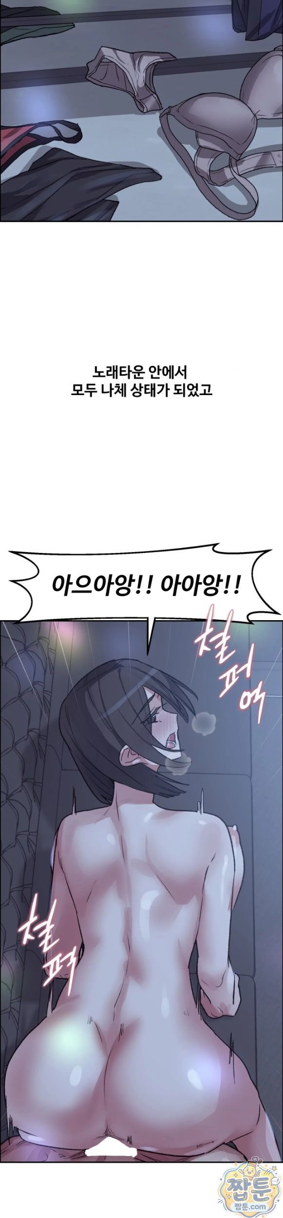 Why is This True? Raw Chapter 97 - Page 27