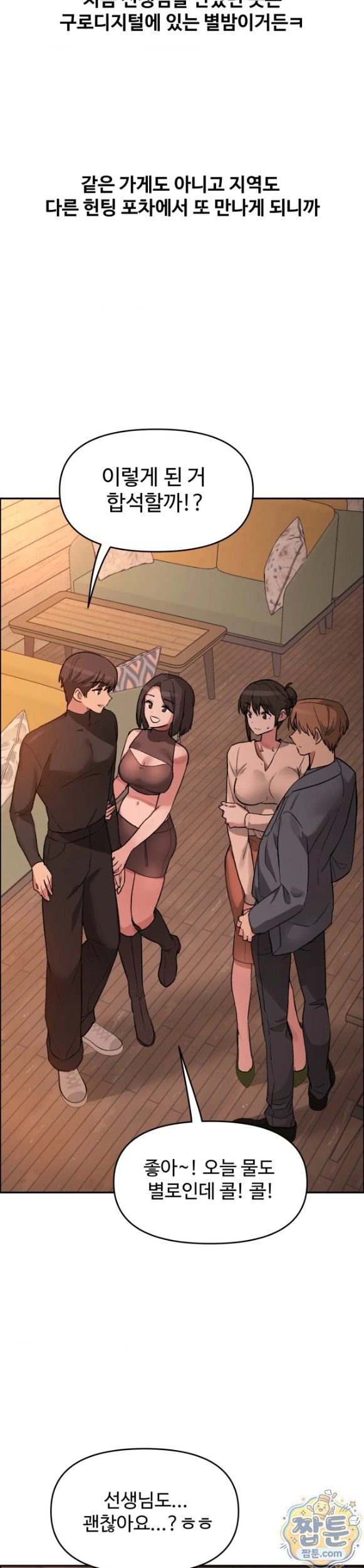 Why is This True? Raw Chapter 97 - Page 4