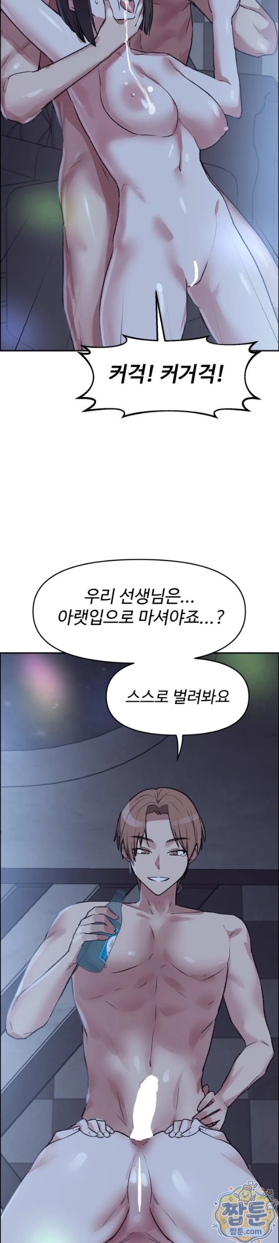 Why is This True? Raw Chapter 98 - Page 11