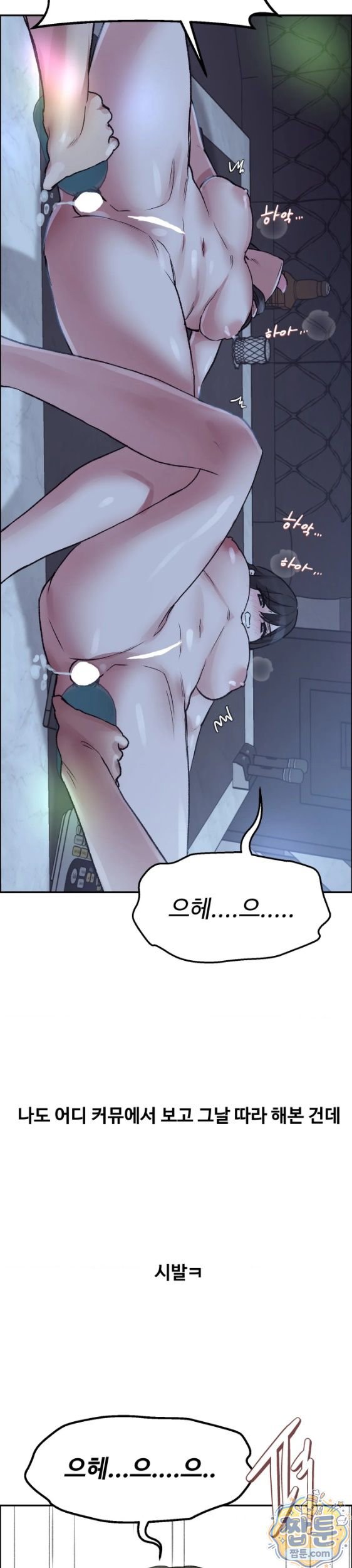 Why is This True? Raw Chapter 98 - Page 14