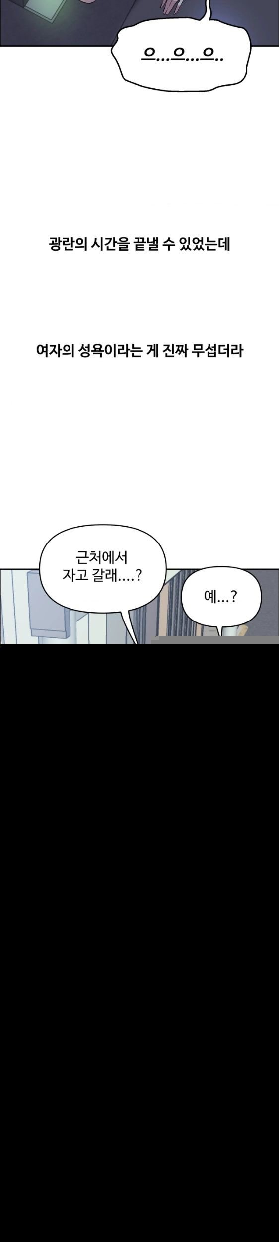 Why is This True? Raw Chapter 98 - Page 22