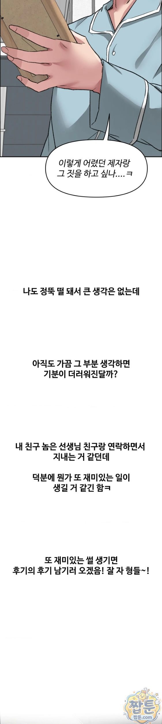 Why is This True? Raw Chapter 98 - Page 28