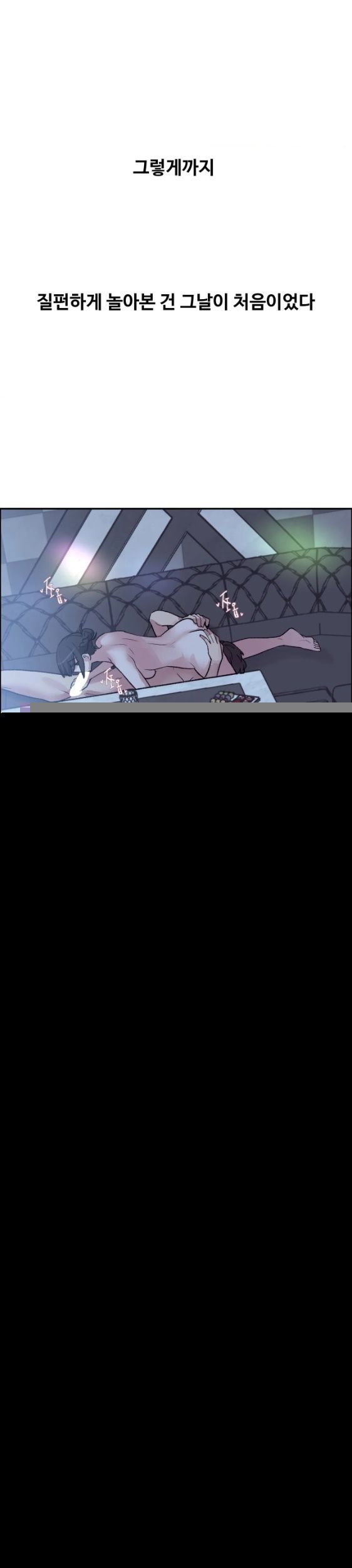 Why is This True? Raw Chapter 98 - Page 4
