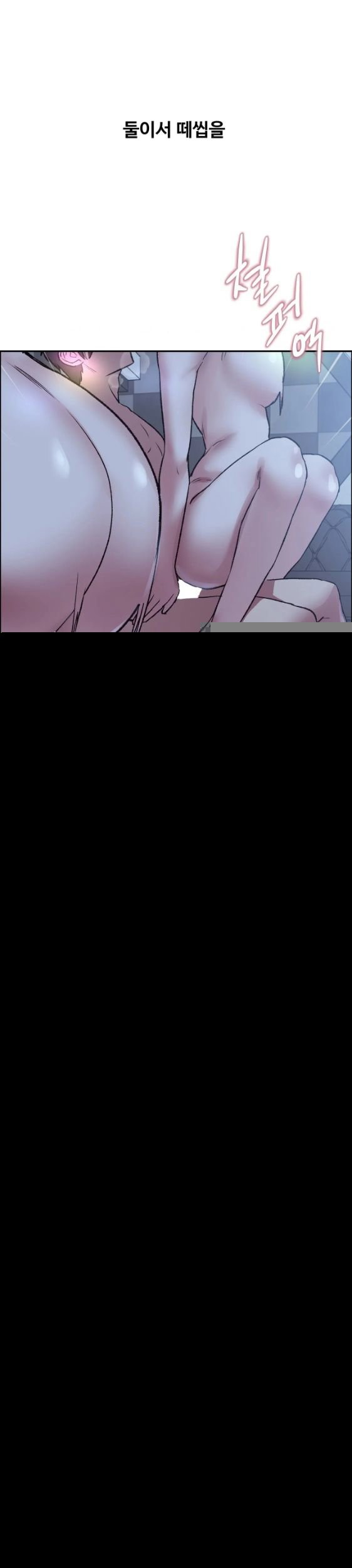 Why is This True? Raw Chapter 98 - Page 9