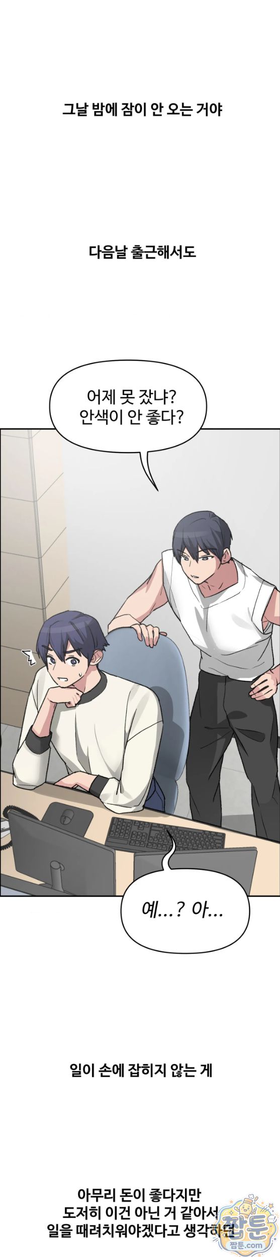Why is This True? Raw Chapter 99 - Page 13