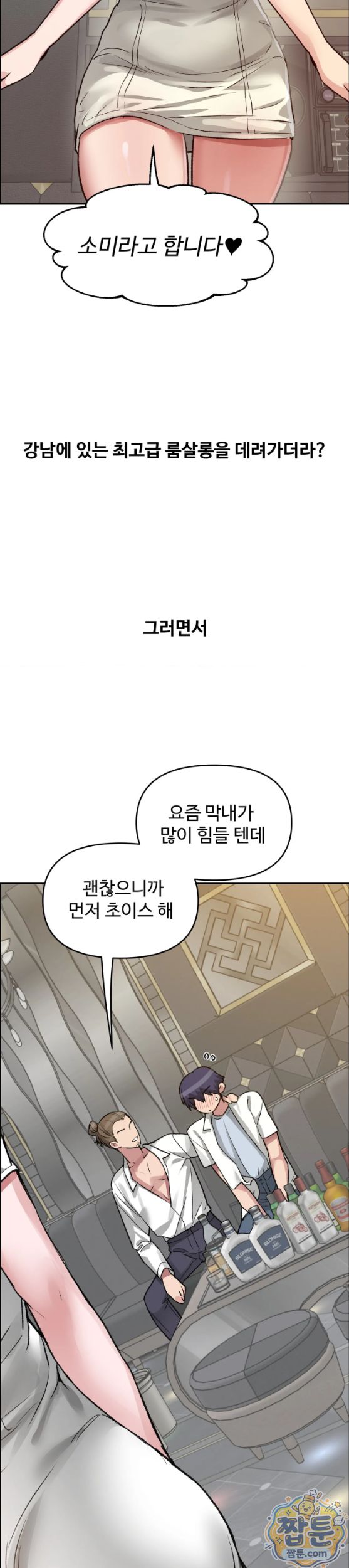 Why is This True? Raw Chapter 99 - Page 16