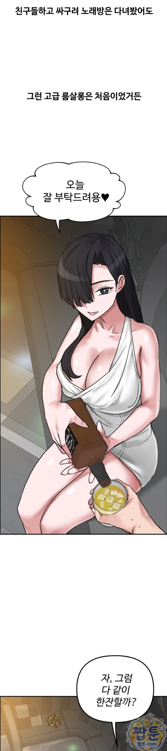 Why is This True? Raw Chapter 99 - Page 18