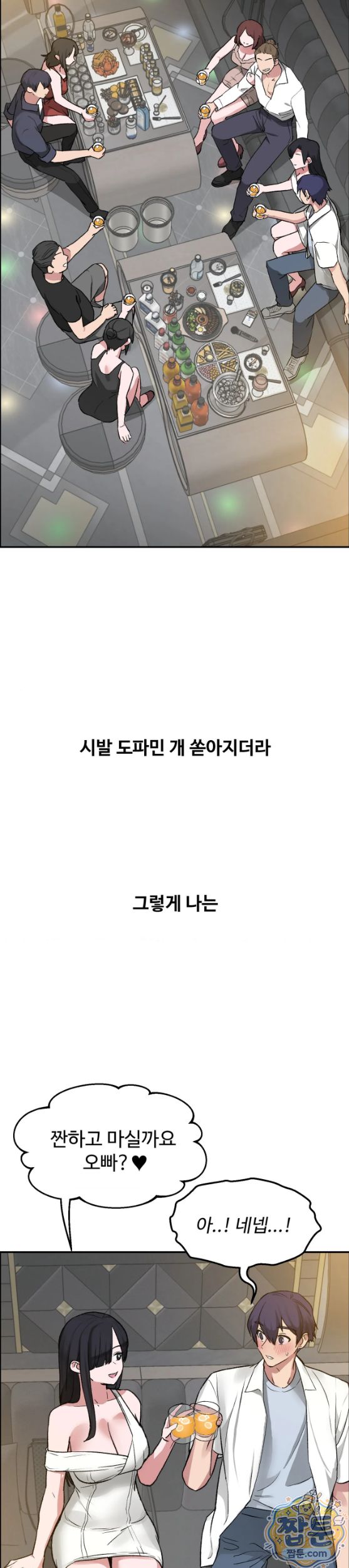 Why is This True? Raw Chapter 99 - Page 19