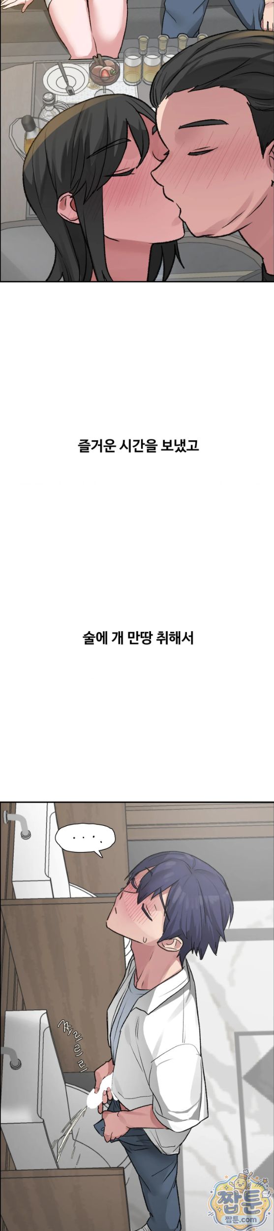 Why is This True? Raw Chapter 99 - Page 20