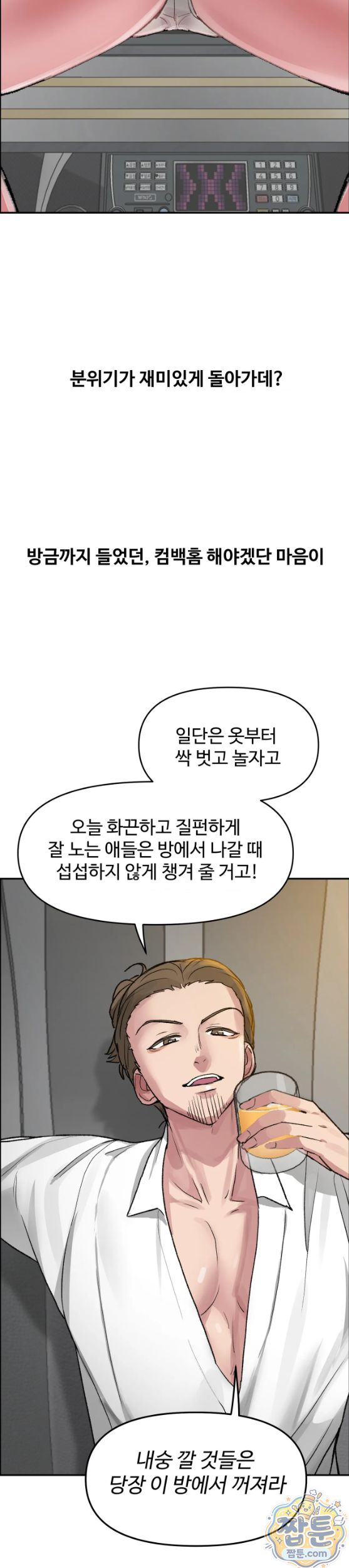 Why is This True? Raw Chapter 99 - Page 23