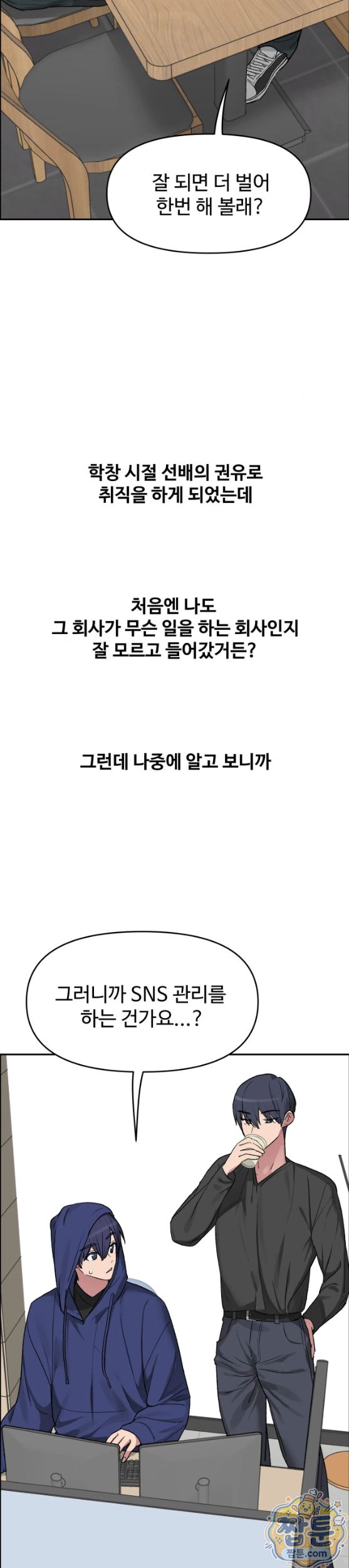 Why is This True? Raw Chapter 99 - Page 3