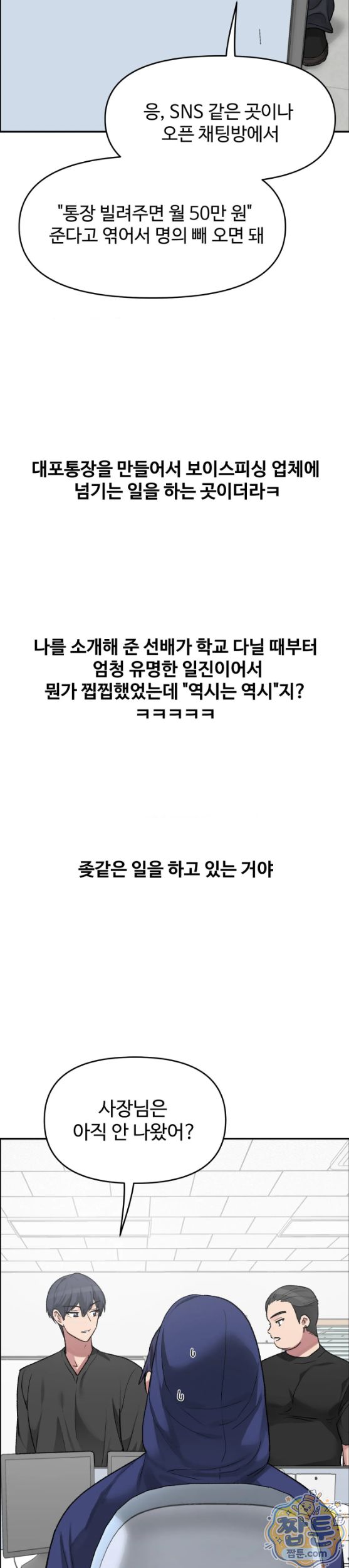 Why is This True? Raw Chapter 99 - Page 4