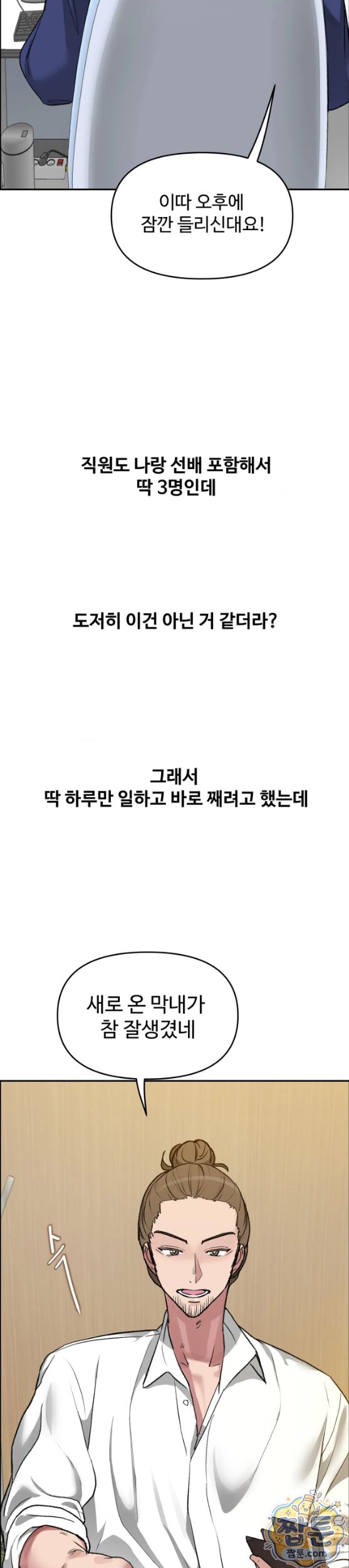 Why is This True? Raw Chapter 99 - Page 5