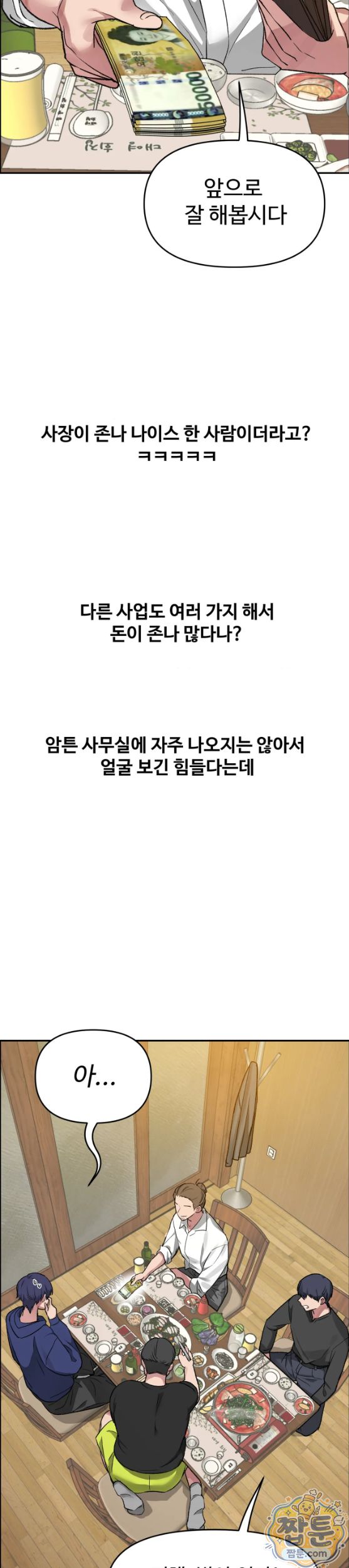 Why is This True? Raw Chapter 99 - Page 6
