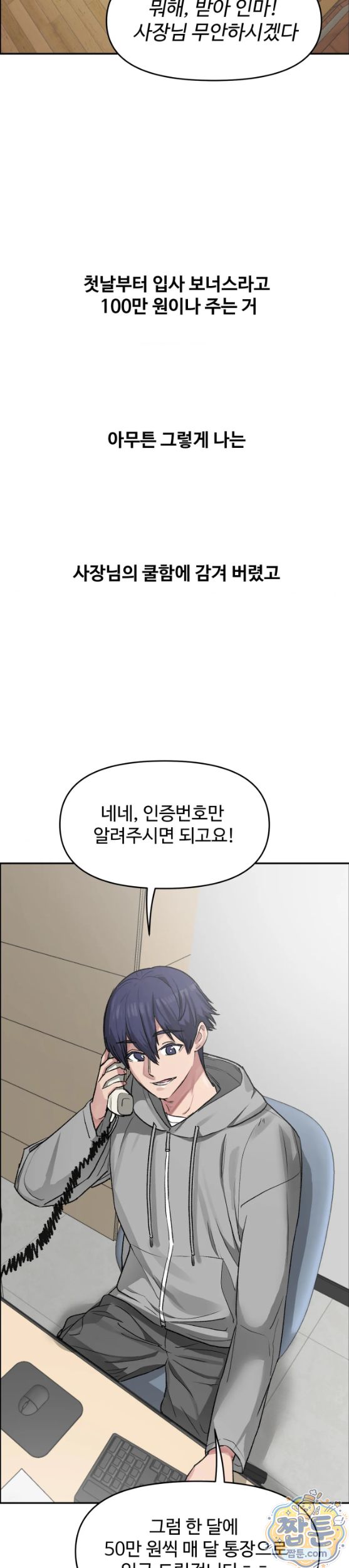 Why is This True? Raw Chapter 99 - Page 7