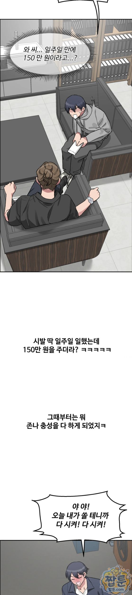 Why is This True? Raw Chapter 99 - Page 9