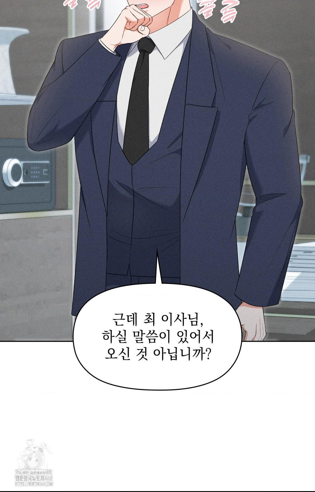Please Help, Mister Raw Chapter 19 - Page 22