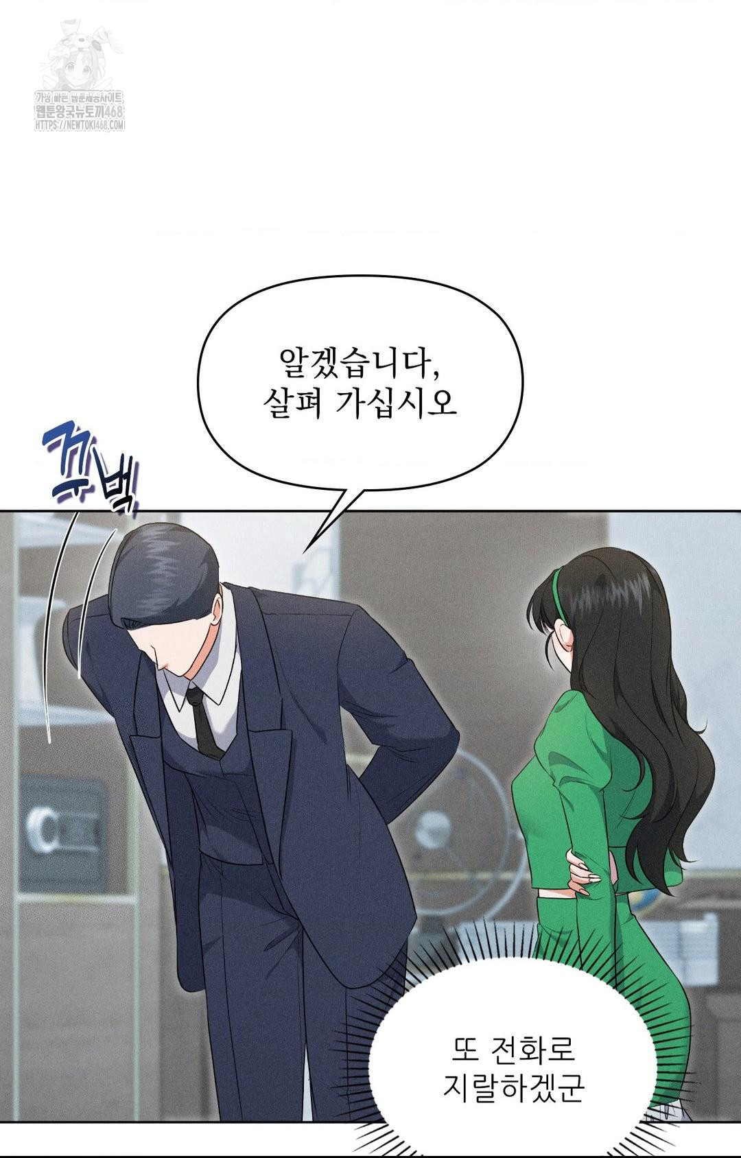 Please Help, Mister Raw Chapter 19 - Page 24