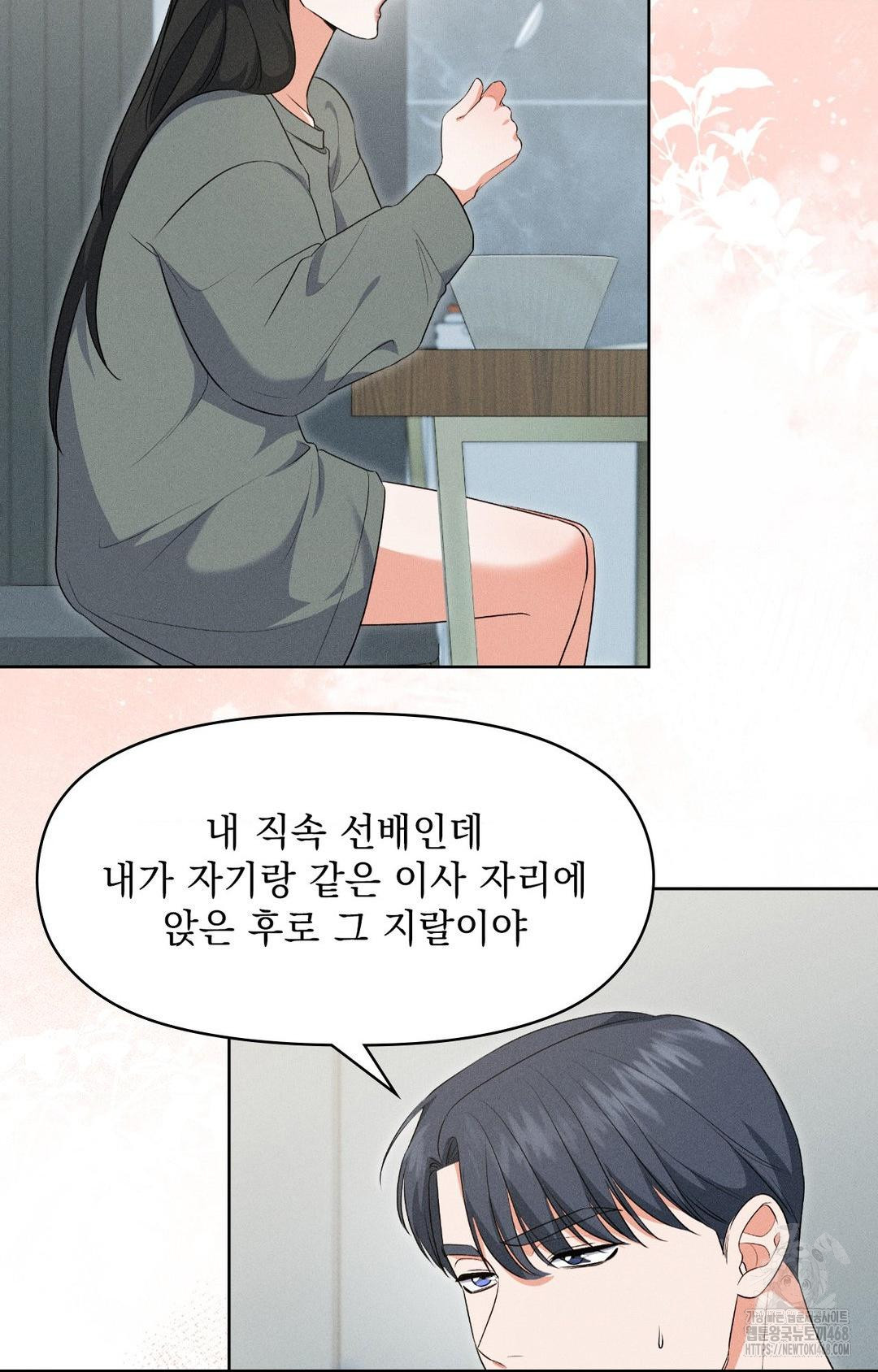Please Help, Mister Raw Chapter 19 - Page 40