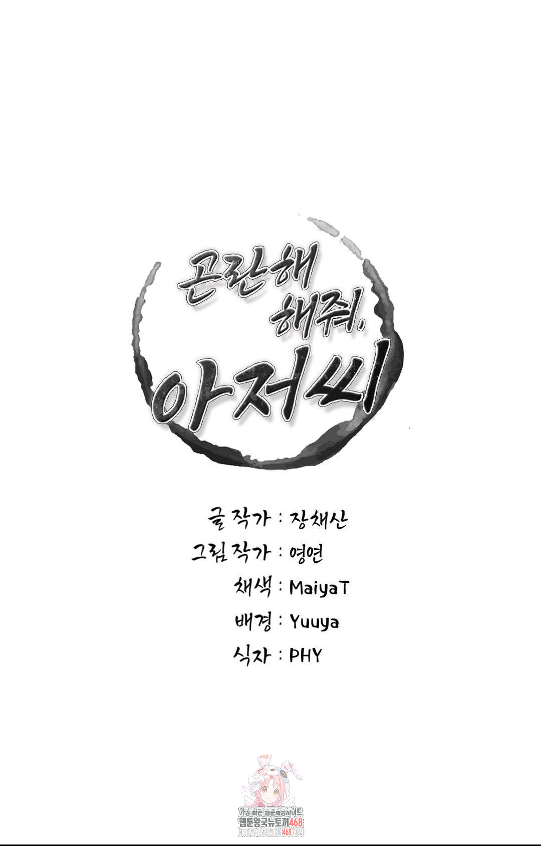 Please Help, Mister Raw Chapter 20 - Page 1