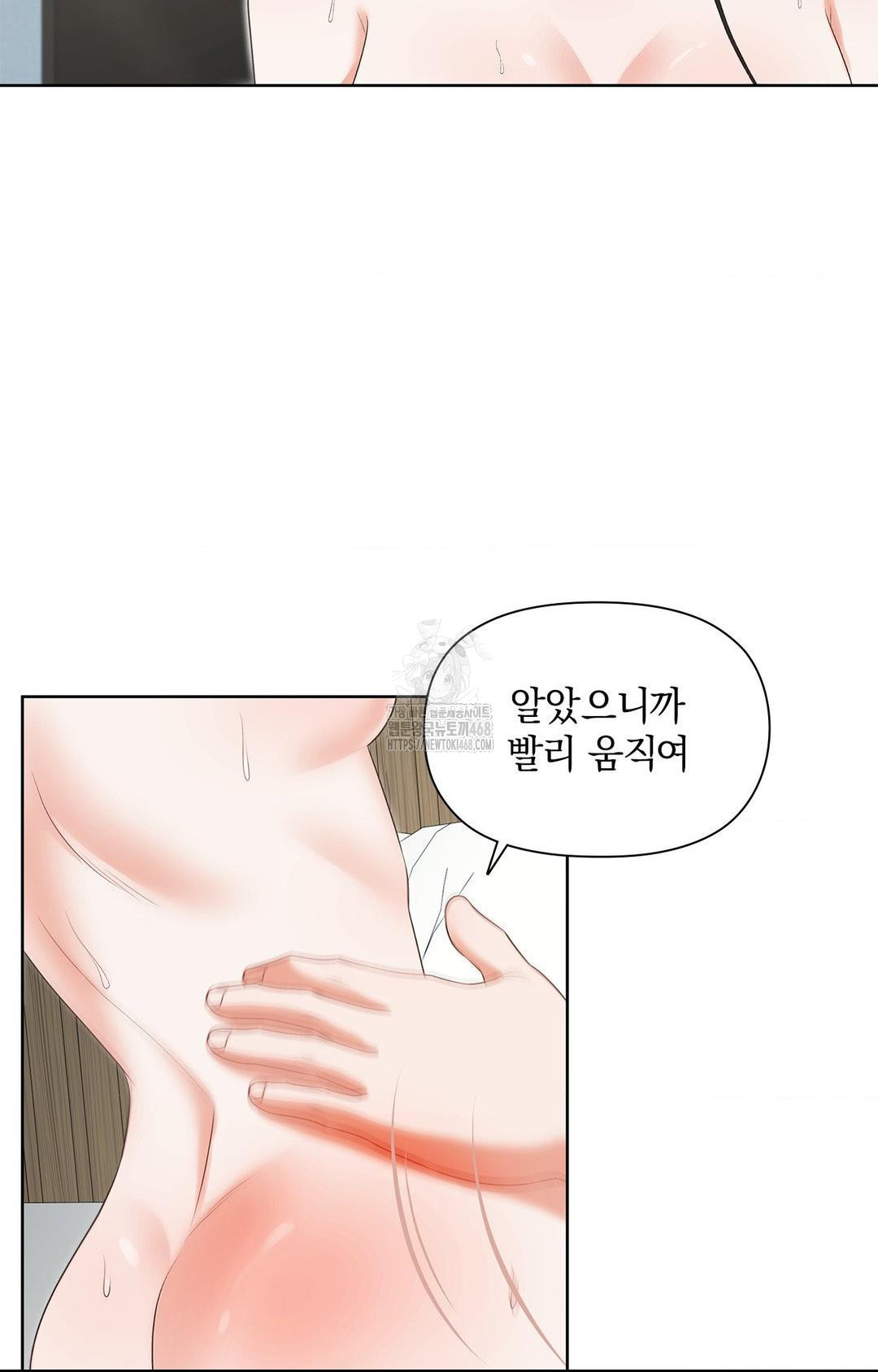 Please Help, Mister Raw Chapter 20 - Page 29