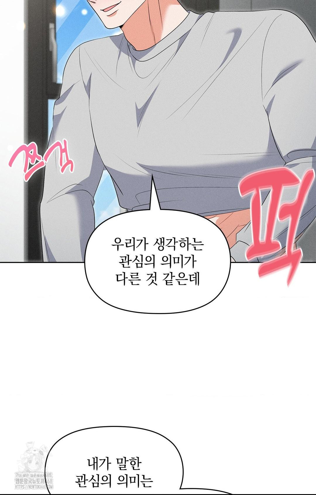 Please Help, Mister Raw Chapter 20 - Page 66