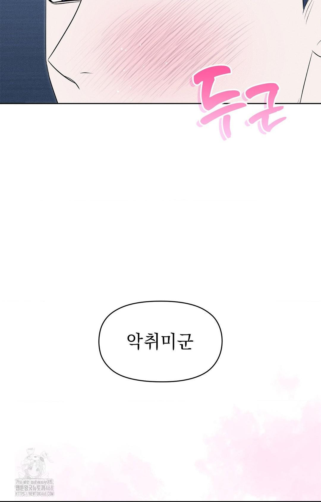 Please Help, Mister Raw Chapter 21 - Page 57