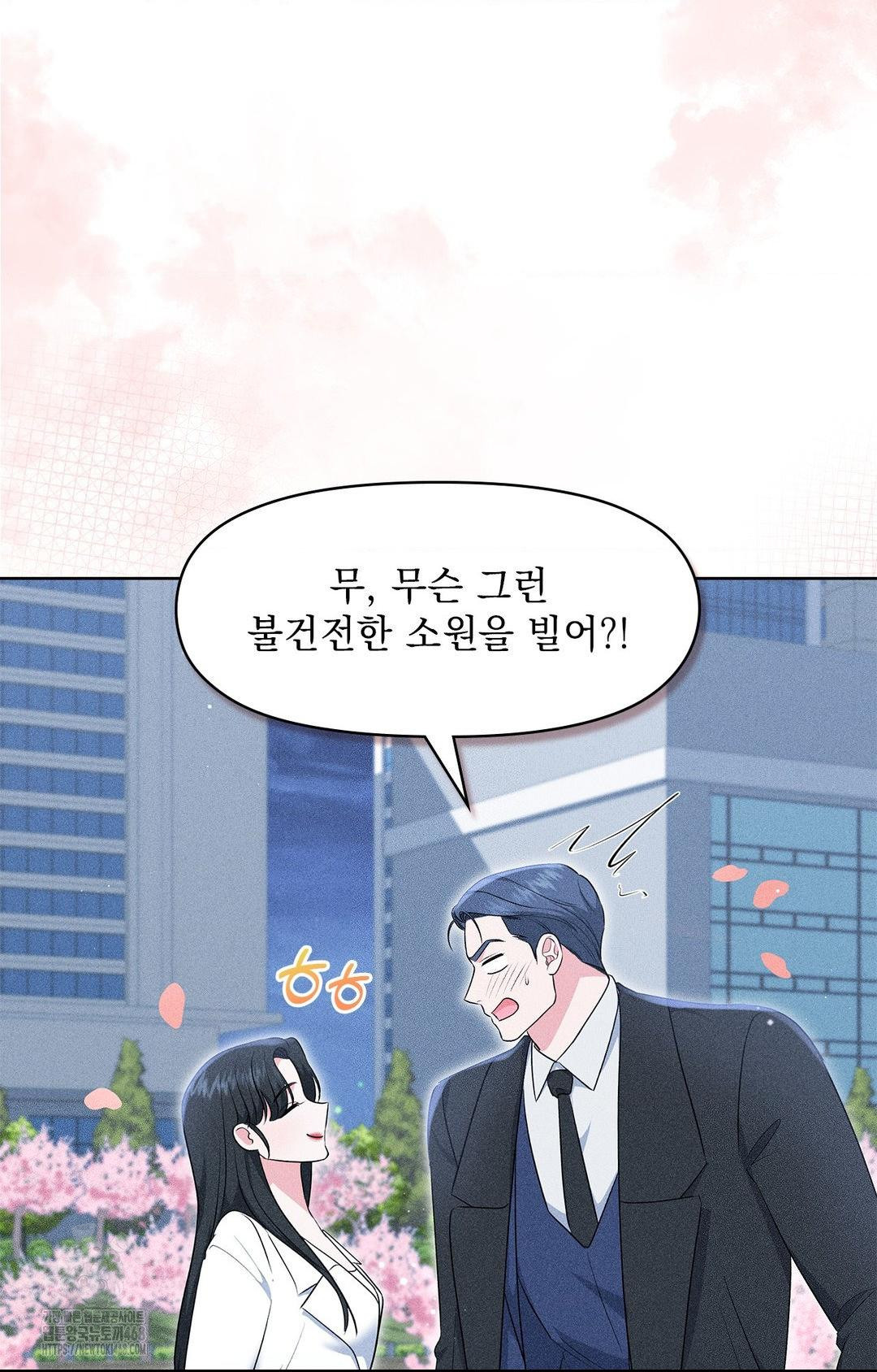Please Help, Mister Raw Chapter 22 - Page 54