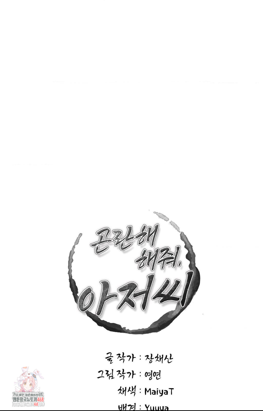 Please Help, Mister Raw Chapter 23 - Page 1
