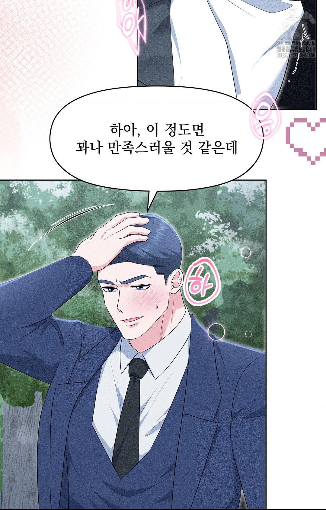 Please Help, Mister Raw Chapter 23 - Page 21