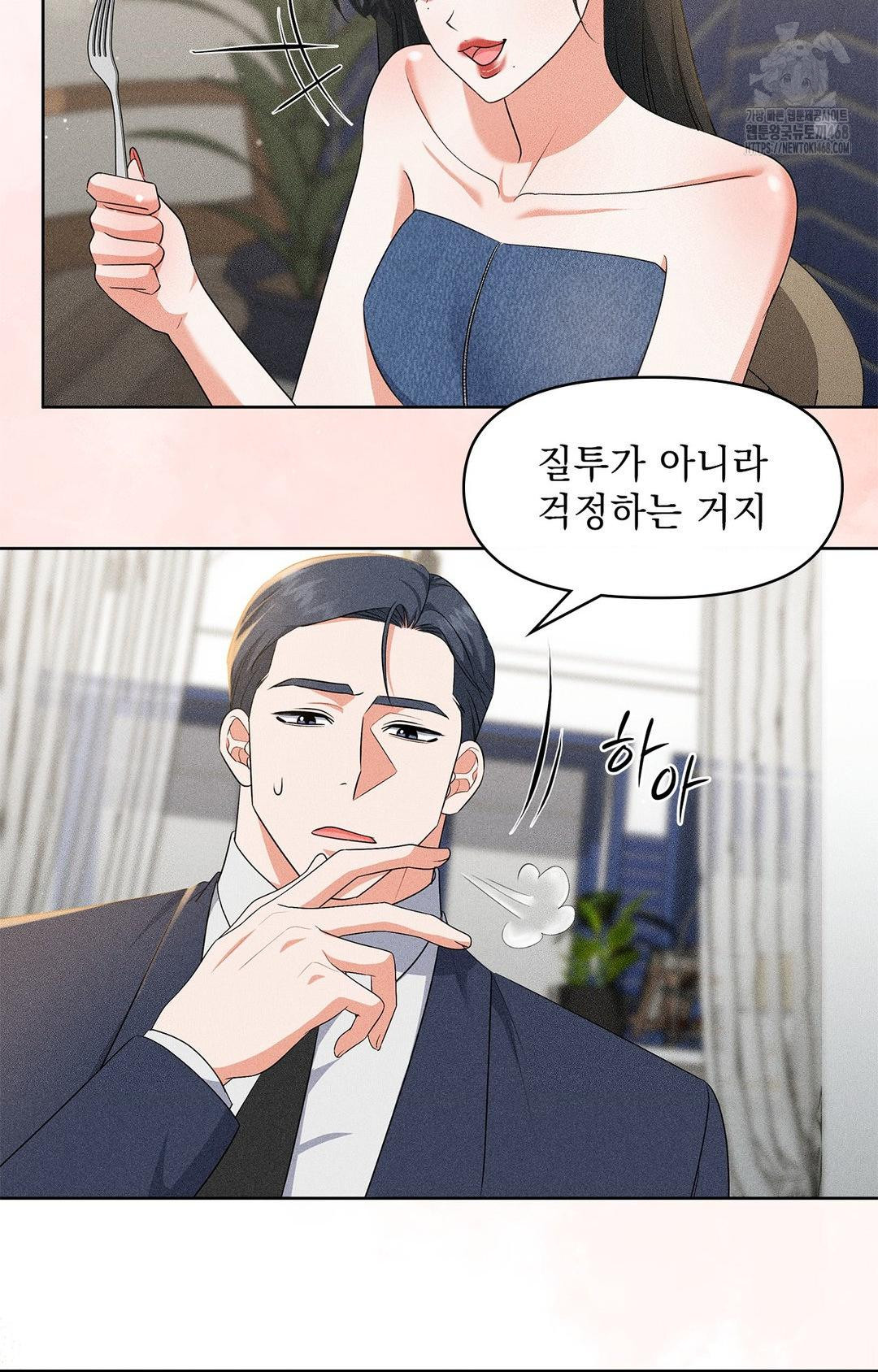 Please Help, Mister Raw Chapter 26 - Page 5