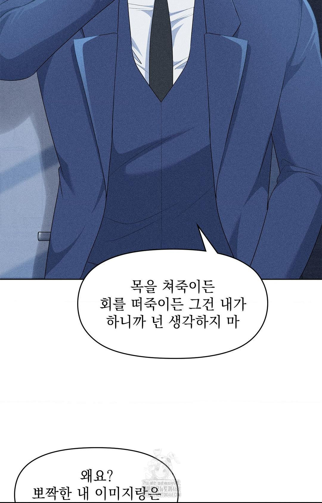 Please Help, Mister Raw Chapter 26 - Page 58